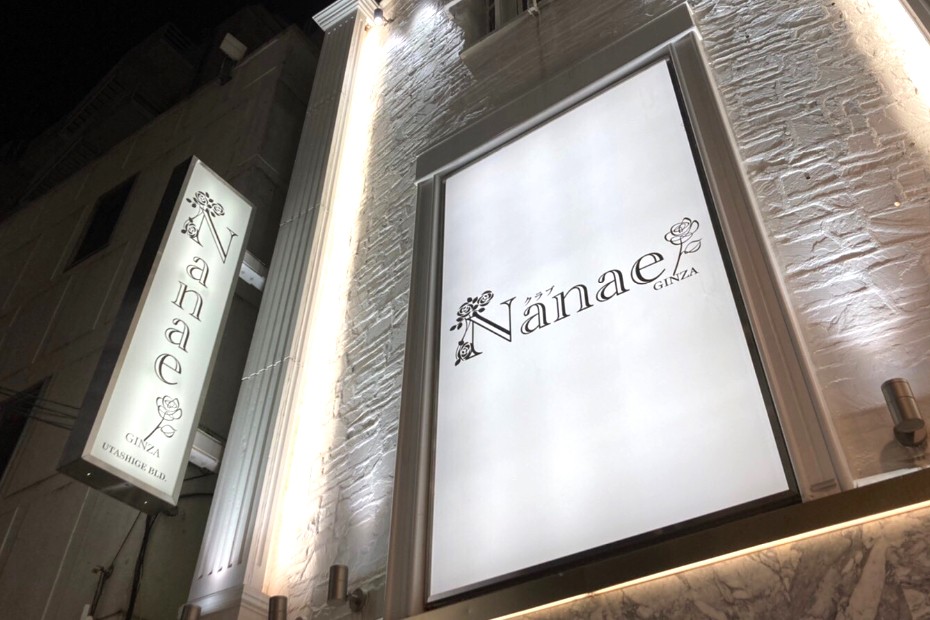 銀座 クラブ ナナエ Nanae の求人情報 Tokyo Night Worker