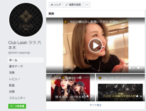 六本木 ララァ Club Lalah Roppongi の求人情報 Tokyo Night Worker