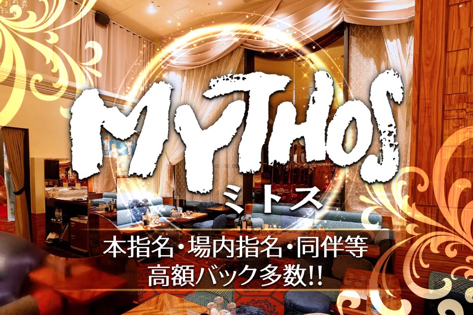 六本木｜クラブ｜ミトス （MYTHOS）