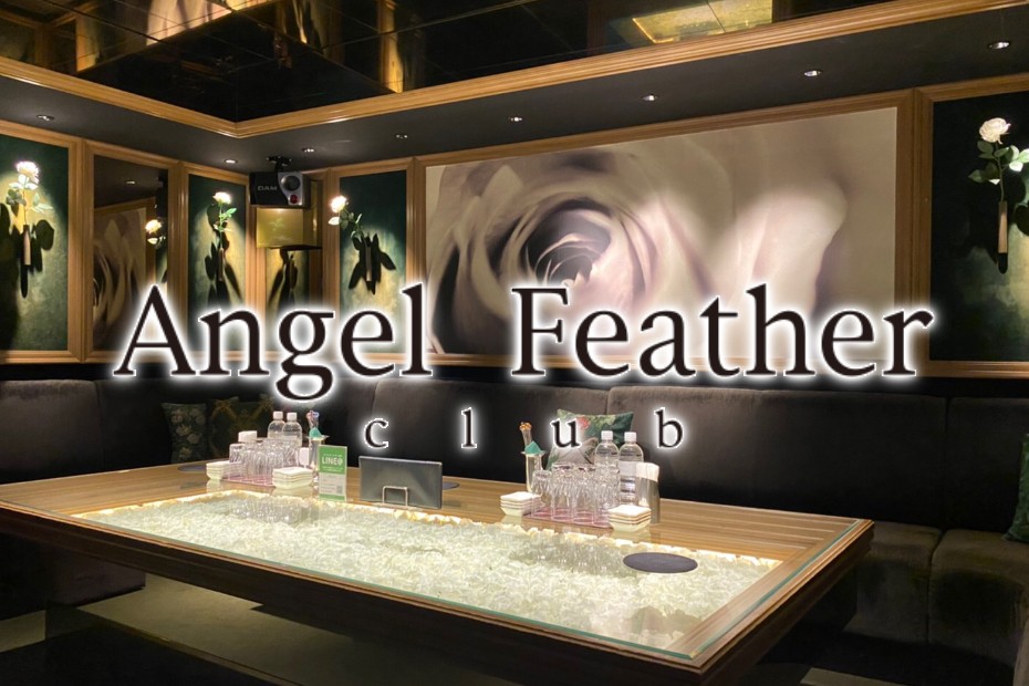 エンジェルフェザー (Angel Feather)