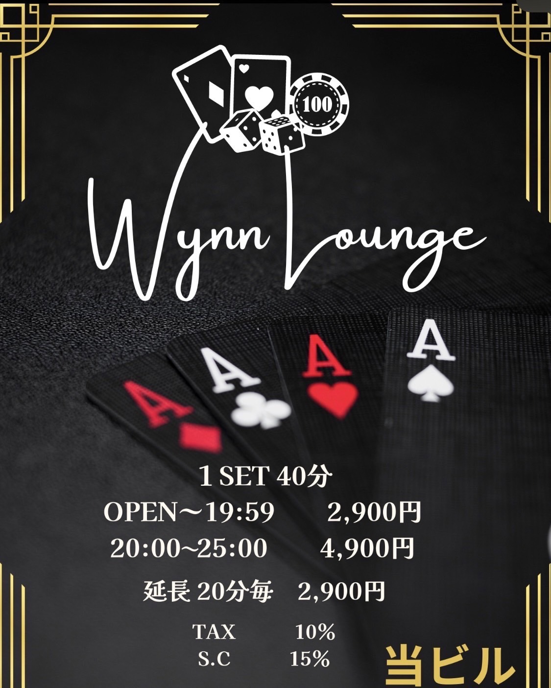 ウィンラウンジ （Wynn Lounge）内装画像